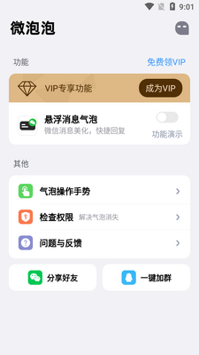 微泡泡快捷回复app官方版截图1