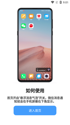微泡泡快捷回复app官方版截图2
