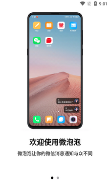 微泡泡快捷回复app官方版截图3
