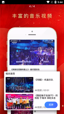 央视音乐截图1