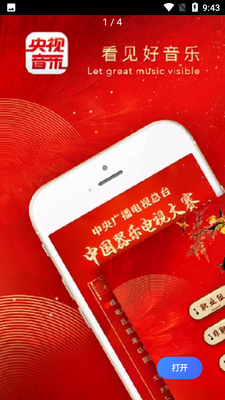 央视音乐截图3