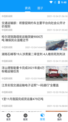 盛瑞德优配物流运输app截图0