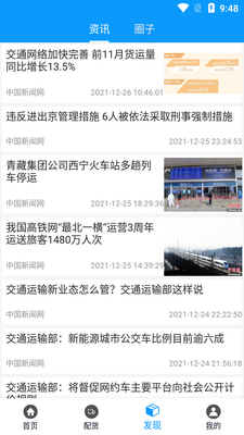盛瑞德优配物流运输app截图1