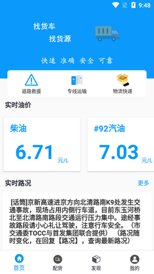 盛瑞德优配物流运输app截图3