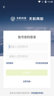 天航商旅截图0