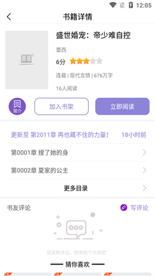 微趣免费小说app去广告版截图2