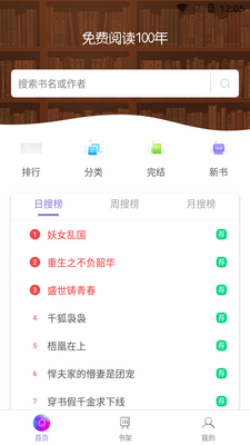 微趣免费小说app去广告版截图3