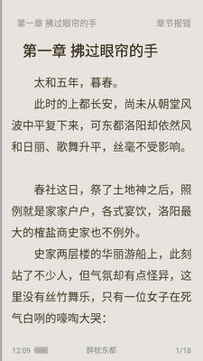 微趣免费小说app去广告版截图1