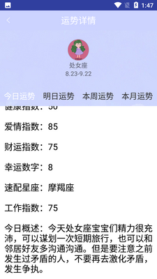 星座月份表截图2