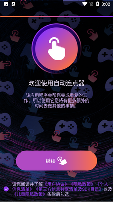 连点器自动点击助手截图4