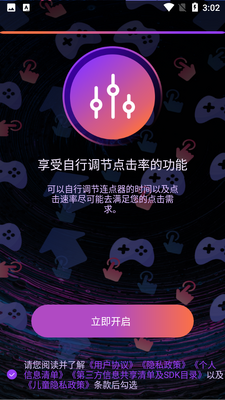 连点器自动点击助手截图2