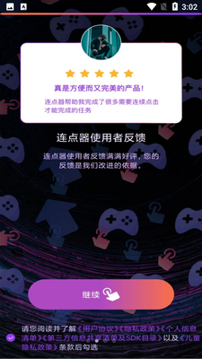 连点器自动点击助手截图1
