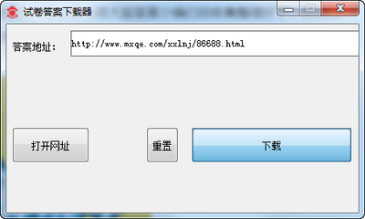 试卷答案下载器免费版截图1