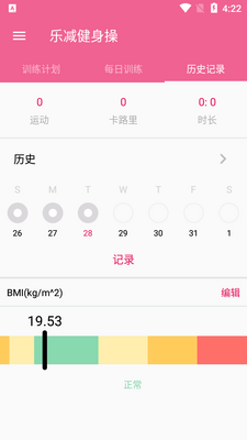 乐减健身操安全减肥app截图2