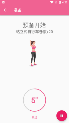 乐减健身操安全减肥app截图0