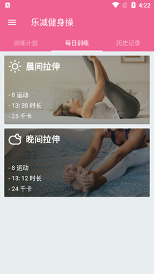 乐减健身操安全减肥app截图3