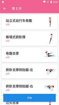 乐减健身操安全减肥app截图1