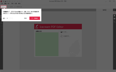 IceCream Pdf Editor Pro��ɫ�ƽ���ͼ5