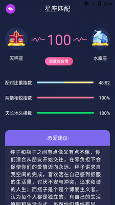 星座合盘app截图1