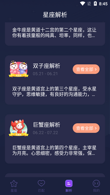 星座合盘app截图0