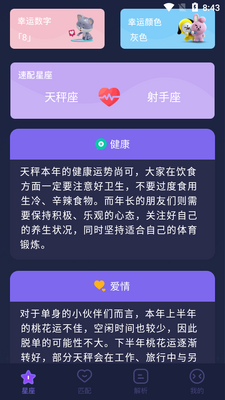 星座合盘app截图2