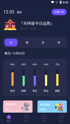 星座合盘app截图3