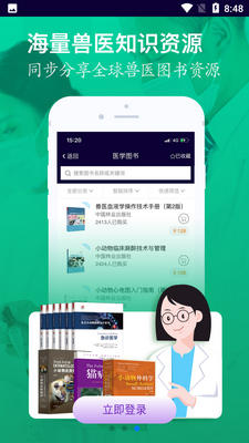 医宠联盟截图1