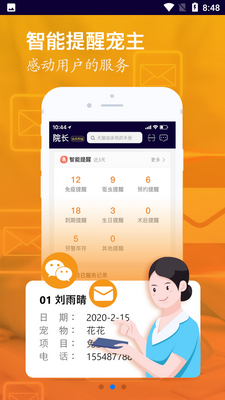 医宠联盟截图2