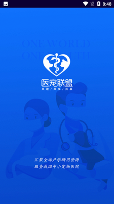 医宠联盟截图4
