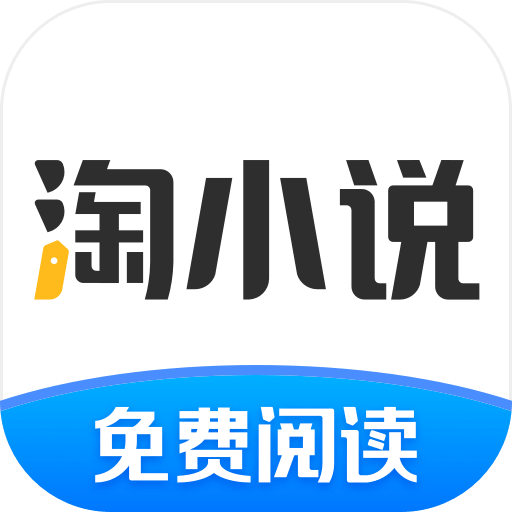 淘小说免费会员版v9.1.6安卓精简版
