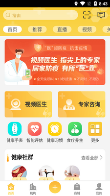 康养管家app截图3