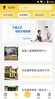 康养管家app截图2
