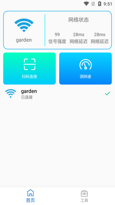 小歪WIFI全能助手app截图3