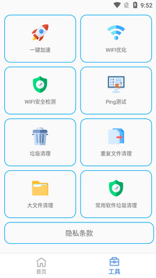 小歪WIFI全能助手app截图1
