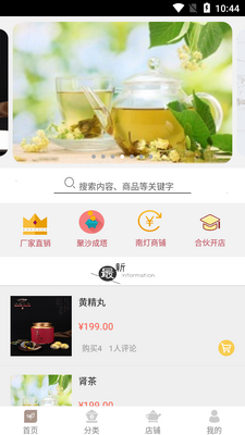 南灯店铺管理app截图3