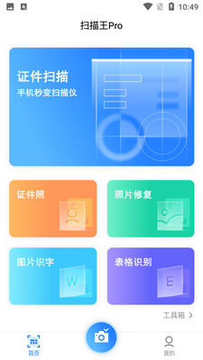 安全扫描王Pro截图2