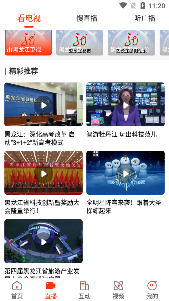 活力七台河新闻资讯app截图1