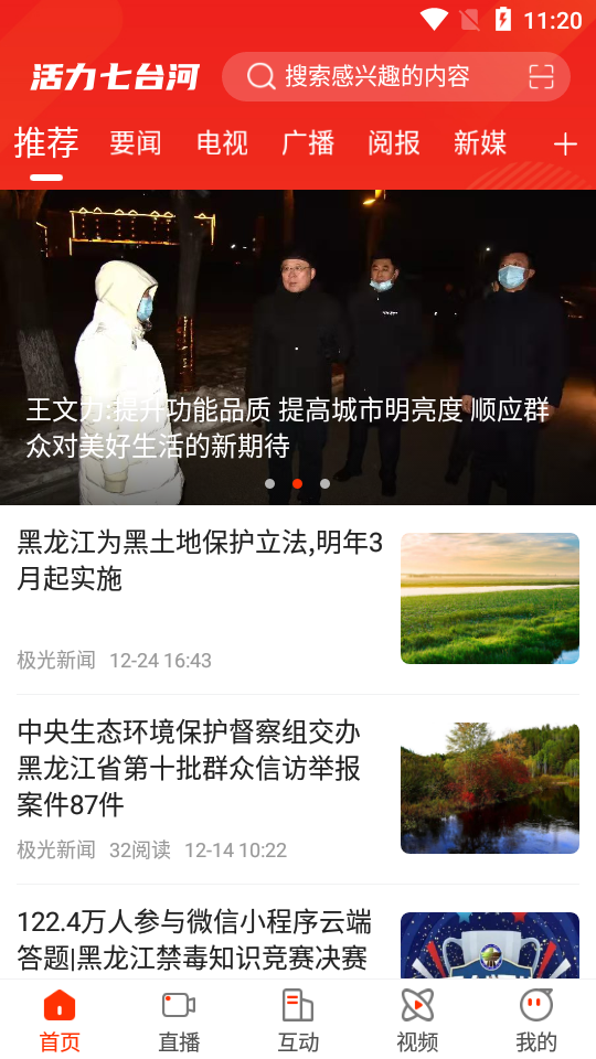 活力七台河新闻资讯app截图3