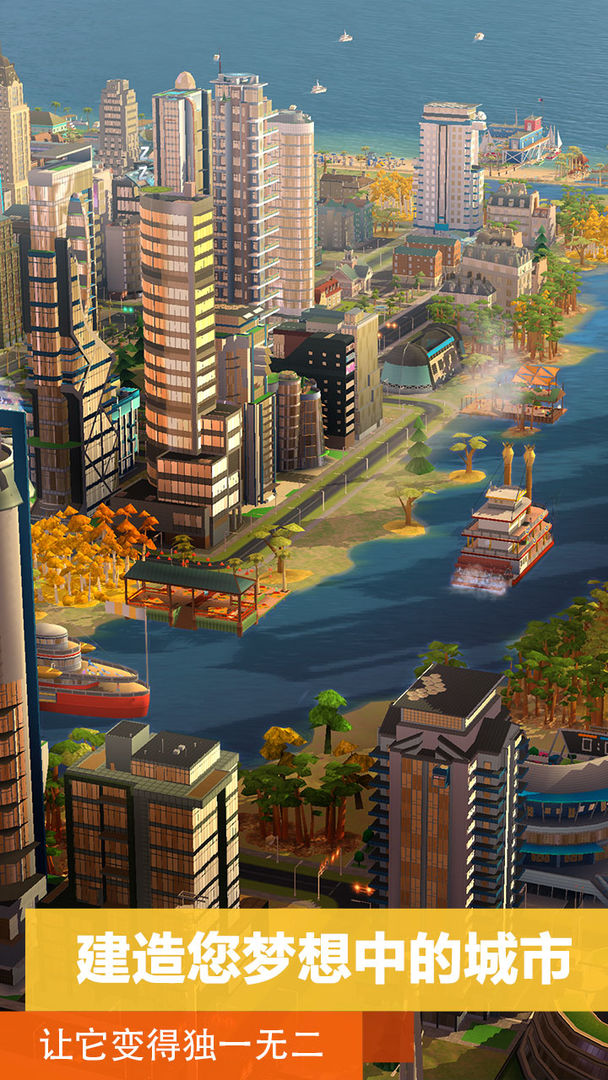 SimCity模拟城市破解版截图3