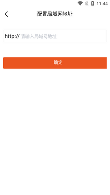 橙智云设备管理app截图0