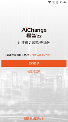 橙智云设备管理app截图2