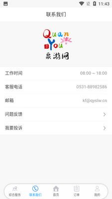 Ȫ����APP��ͼ1