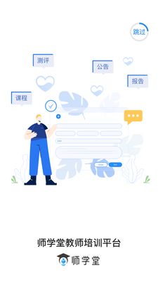 ʦѧ�ý�ʦ��ѵƽ̨app��ͼ3