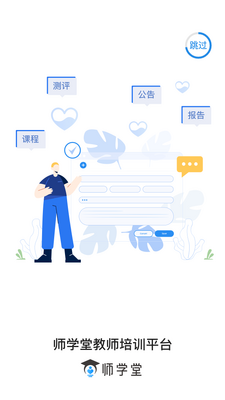 ʦѧ�ý�ʦ��ѵƽ̨app��ͼ1