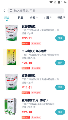 �޺���ҽҩapp��ͼ3