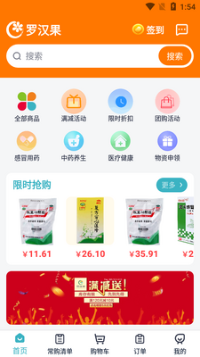 �޺���ҽҩapp��ͼ2