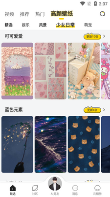 哇偶虚拟男友app截图1