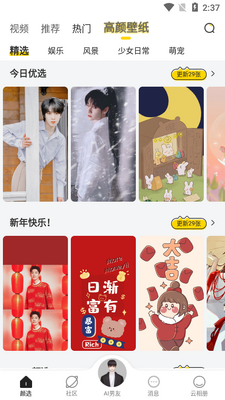 哇偶虚拟男友app截图3