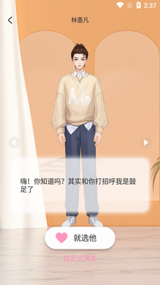 哇偶虚拟男友app截图6