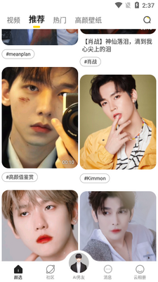 哇偶虚拟男友app截图5